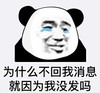 暴漫 文字表情包 为什么不回我信息就因为我没发吗 魔性 搞怪 沙雕