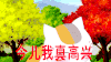 好好