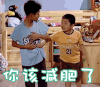 soogif soogif出品 家有儿女 张一山 刘星 夏雨 尤浩然 减肥 你该减肥了