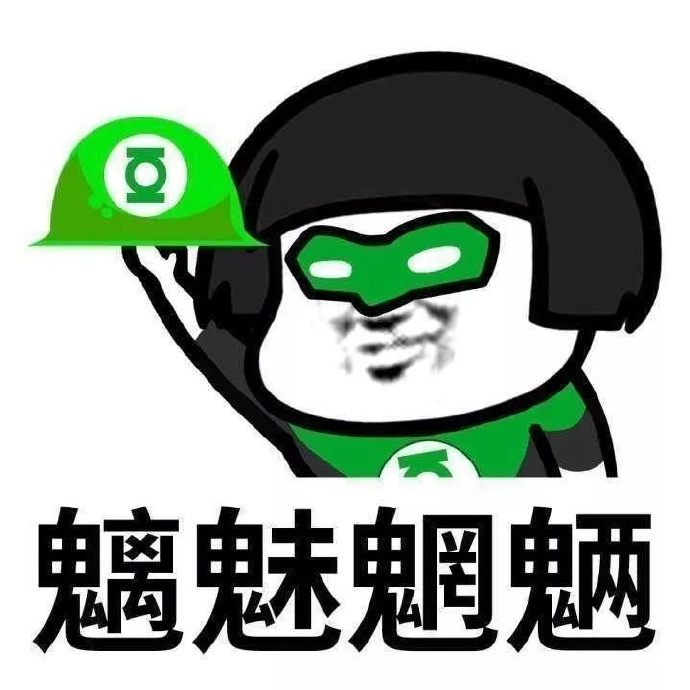 熊猫头 搞笑 蠢萌 逗 绿灯侠