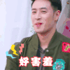 我们相爱吧 潘玮柏 害羞 好害羞 爱情 开心 soogif soogif出品