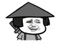 金馆长 武士 帽子 蘑菇头 咧嘴