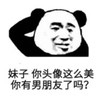 暴漫 文字表情包 妹子你头像这么美你有男朋友了吗 搞笑 逗 沙雕