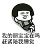 蘑菇头 睡觉 搞笑 斗图
