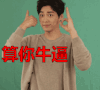 牛批 英雄联盟 打游戏