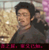 吾之屌家父已知 可爱 哈哈 傻逼