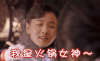 美女 优雅 开心 斗图 我是火锅女神