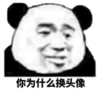 暴漫 文字表情包 你为什么换头像 沙雕 搞怪 逗