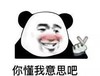 暴漫 熊猫头 你懂我意思吧 沙雕 魔性 搞怪