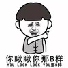人物 短发 手指 瞅瞅你那B样