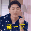 爱情公寓5 孙艺洲 亲一下 么么哒 搞怪 逗