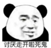 暴漫 文字表情包 讨厌走开啦死鬼 搞怪 沙雕 魔性