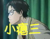 寄生兽 男人 搞笑 小瘪三