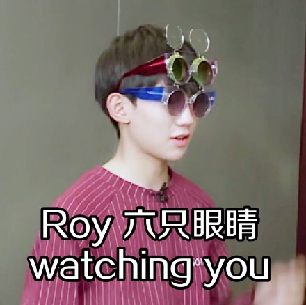 王源表情 明星 孩子 ROY六只眼镜WATCHING YOU