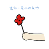 送你 一朵小红花 斗图 搞笑 可爱 小红花