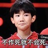 不作死就不会死 王源 小鲜肉 可爱