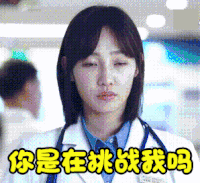 soogif soogif出品 白百何 生气 严肃 是在挑战我吗
