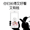 朋友 没钱 穷 没钱不想说话 抖音 抖音表情 soogif soogif出品