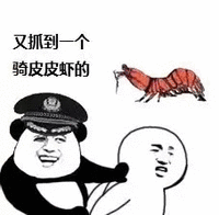 金馆长 帽子 笑容 又抓到一个骑皮皮虾的