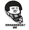 暴漫 文字表情包 管理员麻烦把群主踢了 搞笑 逗 沙雕