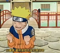 得意  博人传  漩涡鸣人  握拳头