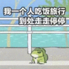 旅行青蛙 佛系养蛙 青蛙