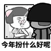 蘑菇头 万圣节 今年扮什么好呢 搞笑 逗 沙雕