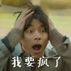逗比 惊呆了 搞笑 帅气 我要疯了