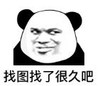 暴漫 文字表情包 找图找了很久吧 搞笑 逗 沙雕