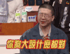 脱口秀大会 李诞 你胸大说什么都对 赞 soogif soogif出品