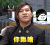 眼神 你瞅啥 偏分