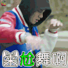 陪读妈妈 胡先煦 搞怪 来尬舞啊 soogif soogif出品