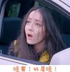 迪丽热巴 高雯 克拉恋人 斗图 哇塞！好屌哇