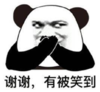 暴漫 文字表情包 谢谢有被笑到 搞笑 逗 沙雕