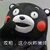 熊本熊  红脸蛋 张嘴 这小伙咋嫩帅
