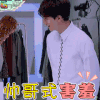疯狂的衣橱 疯狂衣橱 林一 小鲜肉 帅哥式害羞 捂脸 soogif soogif出品