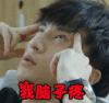 疼 我的少年时代 我脑子疼 生气