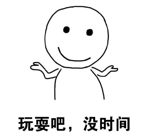 90后现状 搞笑 逗 沙雕 文字表情包