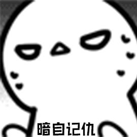 邪恶GIF表情图_邪恶爱你包表情包动态_邪恶GIF动图-SOO图片