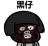 暴漫 文字表情包 黑仔 搞笑 沙雕 魔性