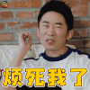 无限歌谣季 杨迪 烦死我了 生气 soogif soogif出品