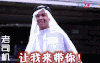 艾克里里 网红 老司机 让我来带你 老司机 带带我
