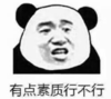 暴漫 文字表情包 有点素质行不行 搞笑 逗 沙雕