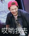 哎呦我去 鹿晗 小鲜肉 笑抽了
