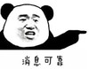 暴漫 文字表情包 消息可靠 逗 搞笑 沙雕