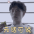 Vlog营业中 陈思键 无话可说 拒绝