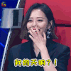 梦想的声音3 梦想的声音 张靓颖 我的天呐 蒙圈 soogif soogif出品