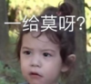 萌娃 朴建厚 一给莫呀 可爱 搞笑 逗