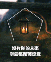 夜晚 蜡烛 亮光 没有你的未来 空气都带着凉意
