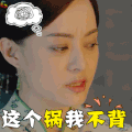 那年花开月正圆 孙俪 周莹 这个锅我不背 soogif soogif出品